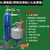 Kit de soldadura portátil de 4L Soldadura con oxígeno Aire acondicionado Antorcha de soldadura pequeña de 2L Herramientas de soldadura para tuberías de cobre Reparación de refrigeradores