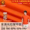 Tela de Uniforme Escolar Lisa Elástica Totalmente Mate de 220 g, Alta Densidad, Alta Resistencia, Poliéster-Algodón, Tela para Camiseta Deportiva de Manga Corta de Secado Rápido