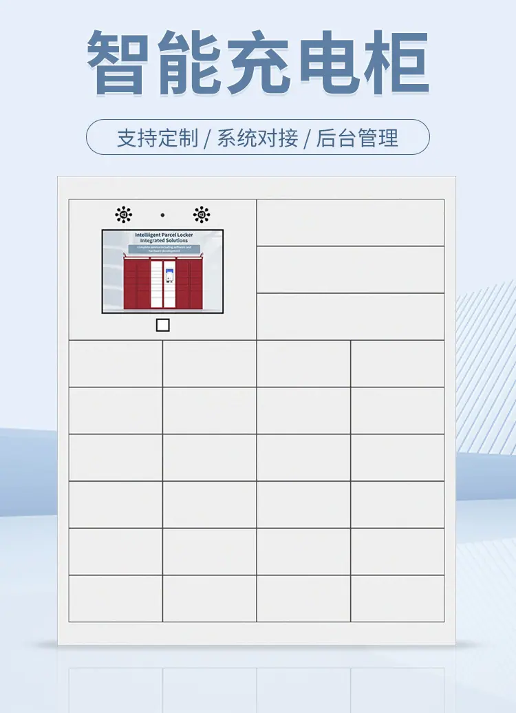 智能充电柜_01