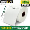 Etiqueta de papel térmico à prova de três expressa logística papel adesivo de impressão código de barras anneng zhongshi 75*90*500