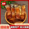 Pescado Blanco Ahumado y Curado de Hunan, Trozos de Pescado Ahumado Especialidad, Trozos de Pescado Salado No Seco, Pescado de Agua Dulce Seco, Especialidad de Hunan, Envío Gratis