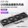 Soporte Disipador de Calor para Router WiFi Set de Módem Óptico Decodificador Caja de Red Enfriador Ventilador USB Refrigeración Mejorar Velocidad de Red