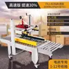 FXJ-5050 Fabricante Izquierda y Derecha Automática Completa Máquina Selladora de Cajas Cinta Postal No. 1-12 Papel Pequeño