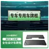 Adequado para 2026 Zhijie R7 Porta-Placa de Licença Veículo de Nova Energia Porta-Placa de Licença com Borda Completa Placa Verde Novas Regulamentações