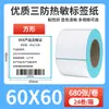 Papel Etiqueta Térmica Três Provas 60x40*30 Autoadesivo Preço Código de Barras Adesivo Papel para Impressão de Etiqueta Térmica Três Provas