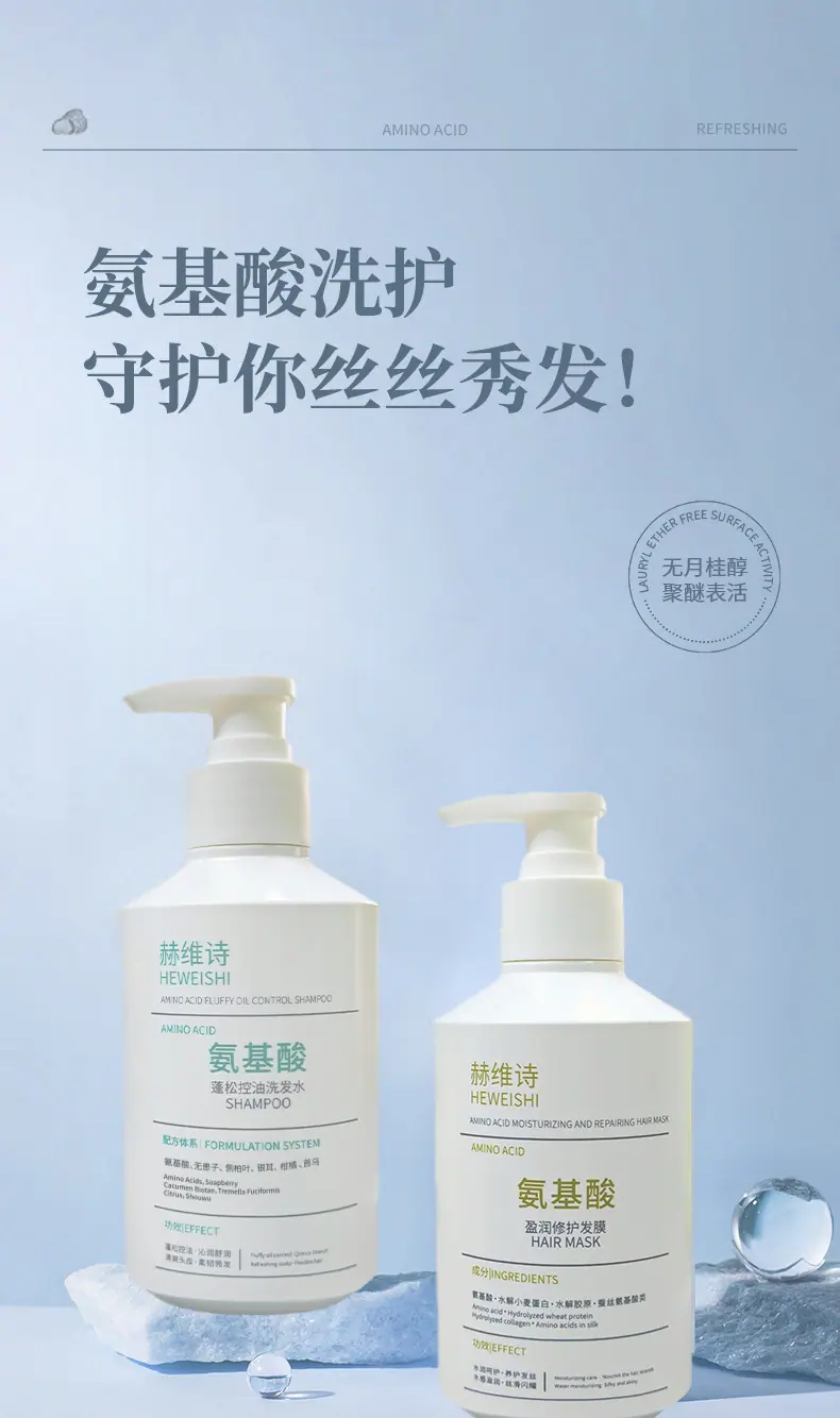 氨基酸洗发水