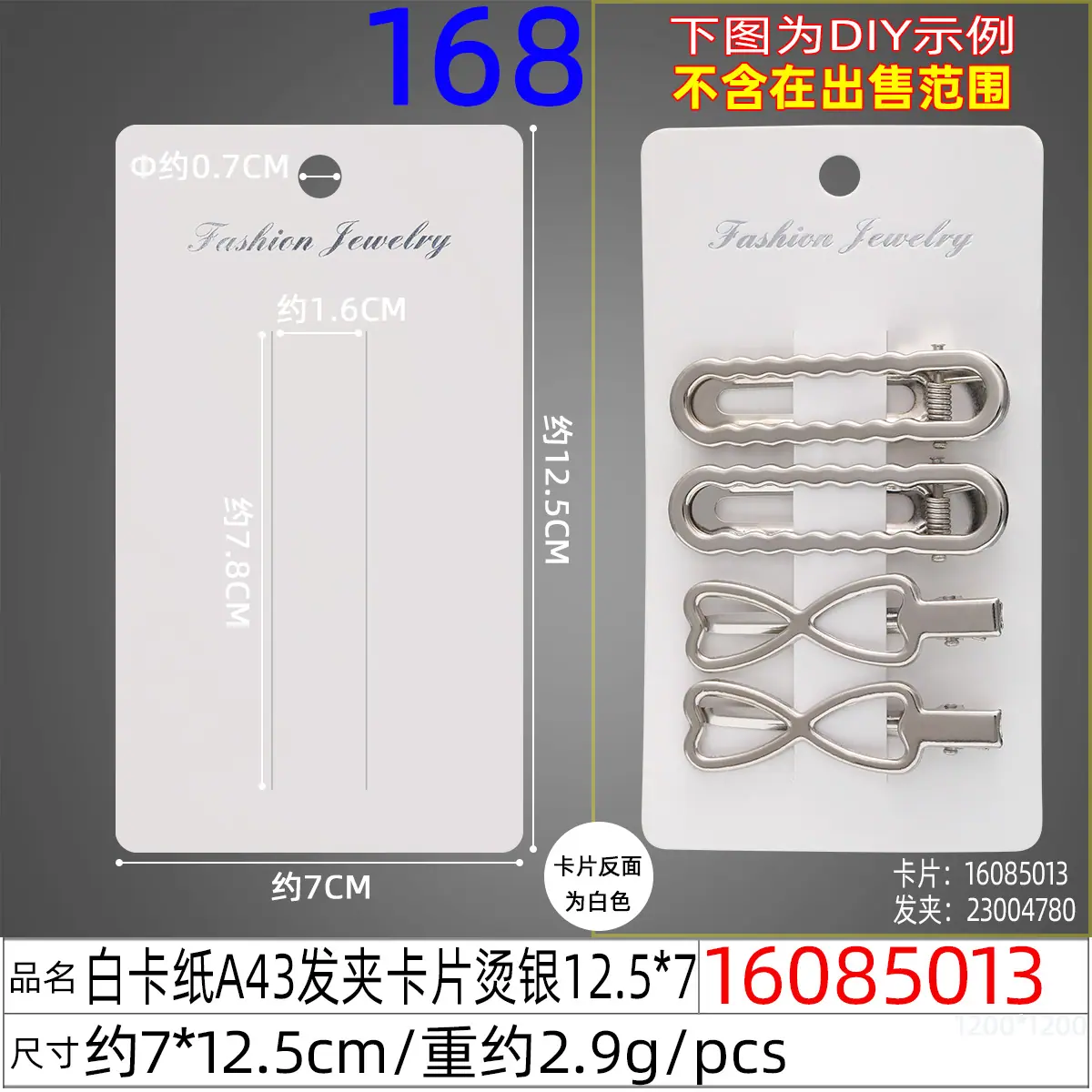16085013#白卡纸A43发夹卡片烫银12.5x7.jp