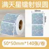 Papel de etiqueta holográfico láser autoadhesivo térmico Jingchen B3S/versión antigua B21, papel para impresión térmica Yacol m110