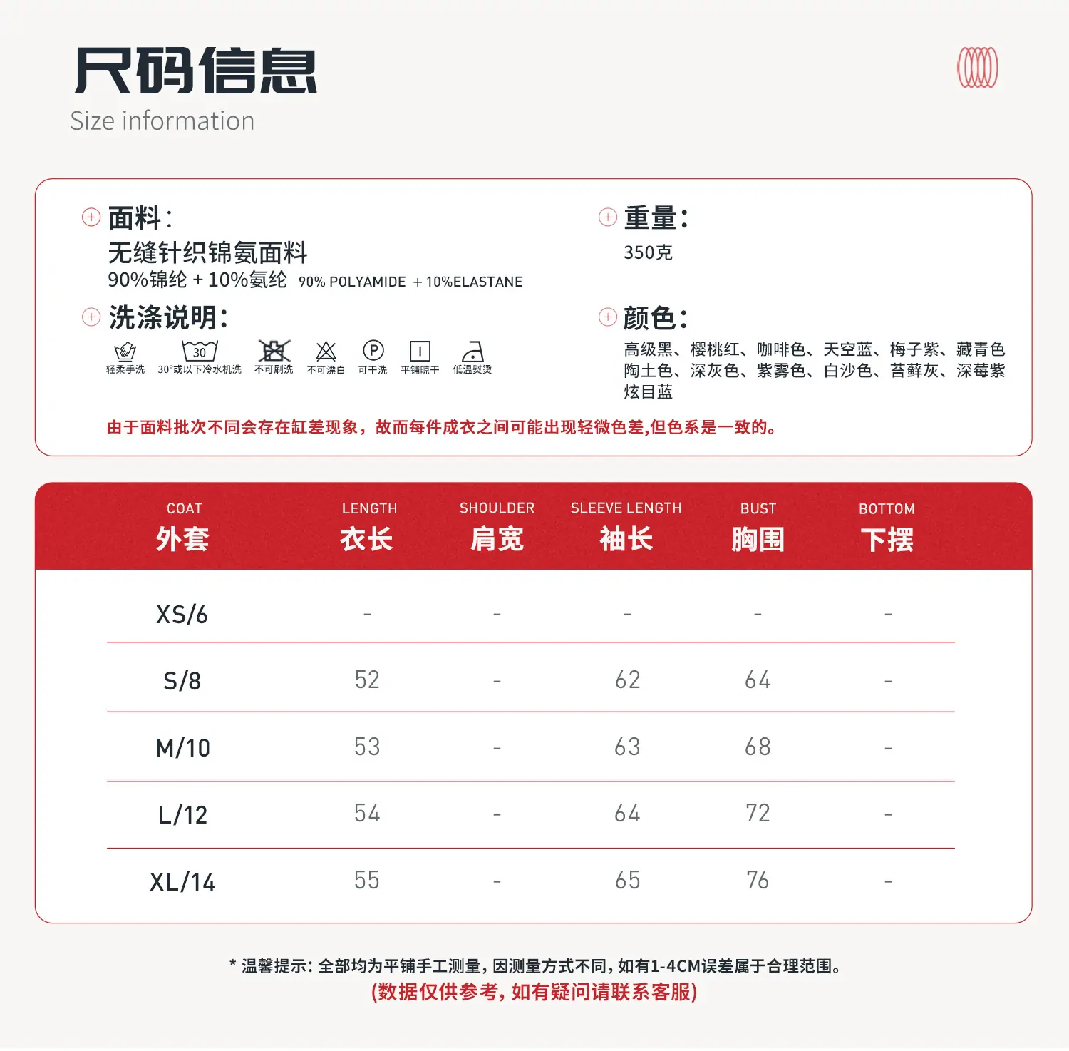 06尺码信息-外套.jpg