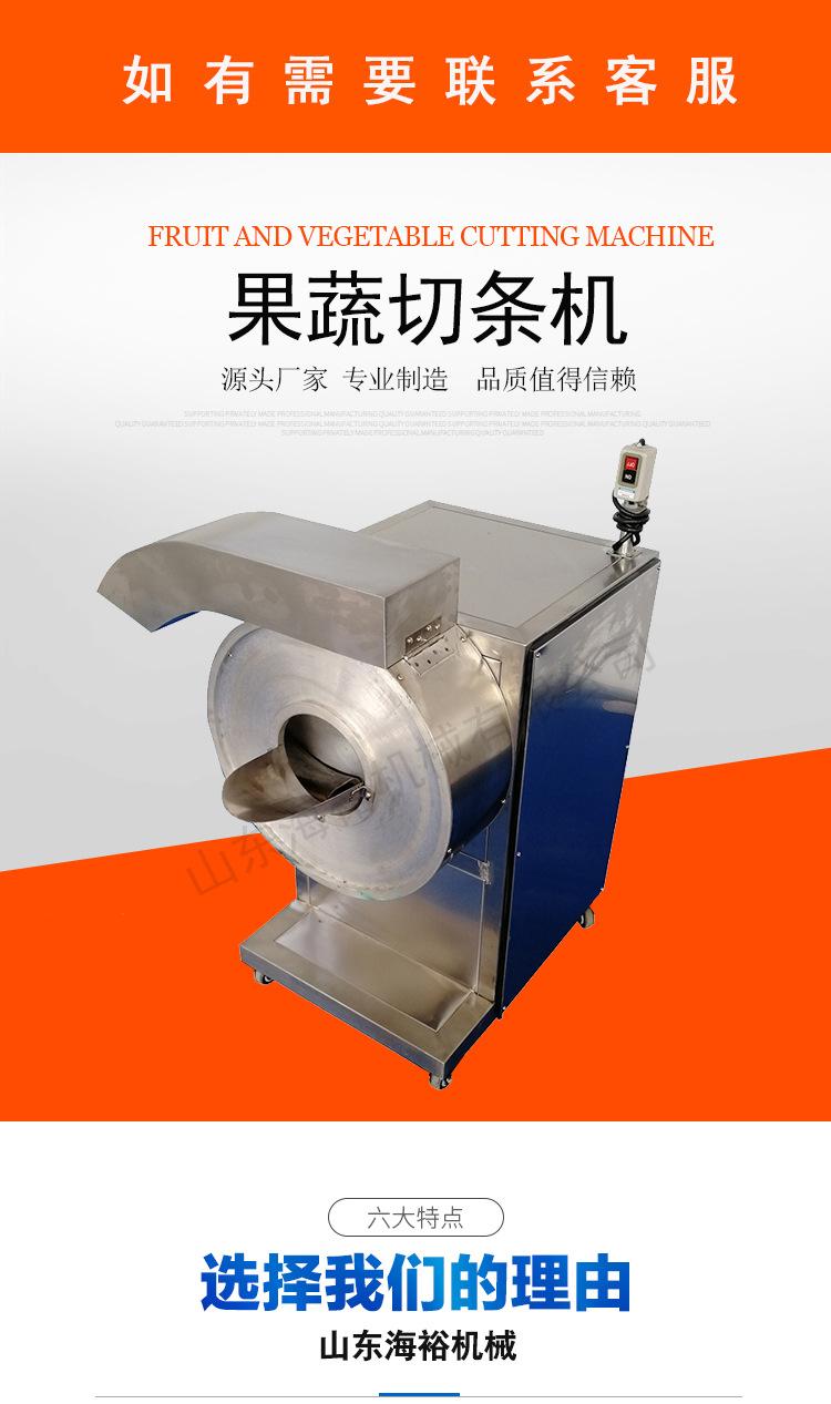 果蔬切条机详情页_01.jpg
