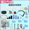 Accesorios para carrito de máquina de garra engranajes ruedas de línea ampliadas grasa goma anticolisión gancho antivibración placa base polea ruedas pequeñas disponibles
