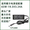 Adaptador OEM/ODM Adequado para Laptop Dell 19.5V3.34A Processamento Carregador de Energia Personalizado