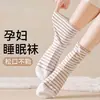 Meias de dormir de artemísia para mulheres, estilo outono e inverno, corte folgado sem apertar os pés, feitas de algodão penteado, meias especiais para ar condicionado, atacado da indústria de meias de Zhuji