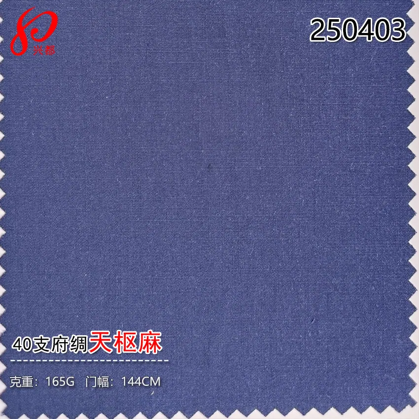 250403天枢麻40S府绸-2