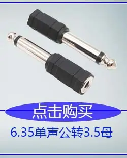 6.35单声公转3.5母胶镍