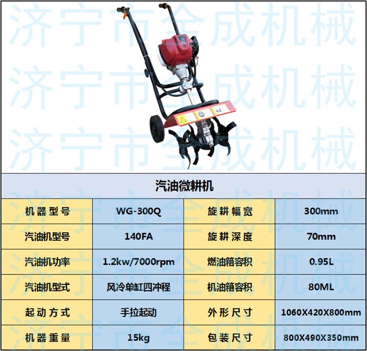 300微耕机.png