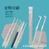 Cepillos de Dientes para Mascotas Transfronterizos para Gatos, Perros, Conejos y Hámsteres, Cepillos de Dientes de Cerdas Suaves para Limpieza Bucal, Stock Listo del Fabricante al por Mayor