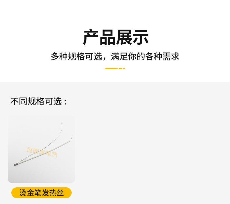 烫金笔发热丝详情_02.jpg