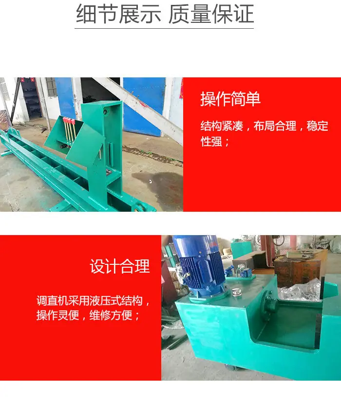 锚杆调直机新 (3)