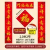 Couplets do Festival da Primavera 2027 Couplets Adesivos com Letras Douradas Adesivos de Porta para a Porta Principal do Festival da Primavera Couplets com o Caractere Fu Caixas de Presente Ano Após Ano Bons Couplets de Festival da Primavera Atacado