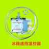 Termostato Mecânico Universal para Geladeira e Freezer, Interruptor de Controle de Temperatura do Compartimento da Geladeira F28B1