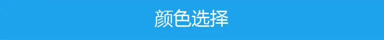 颜色选择.jpg