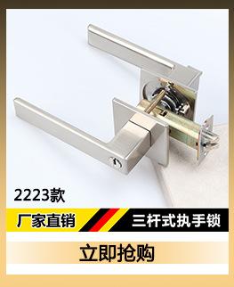 2223三杆执手锁