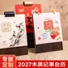 Novo calendário de mesa de madeira estilo chinês, com ilustrações de desenhos animados chineses da moda, perfeito como brinde corporativo ou item de exposição para eventos da empresa.