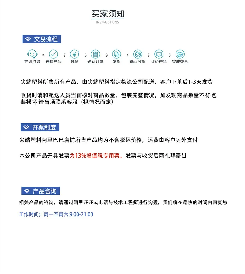 买家须知1