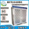 Secador de zapatos totalmente automático para minas de carbón, industrial, con control inteligente de temperatura.