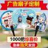 Abanico de Plástico de Dibujos Animados Personalizado con Impresión de Logo para Publicidad, Abanico Promocional para Capacitación y Promoción de Inscripción
