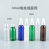 Botella hombro redondo de 60 ml con cabezal rociador de aluminio electroquímico, envase cosmético, sub-envasado de agua desinfectante Pure Dew, botella PET vacía