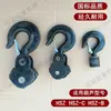 Gancho para Polipasto Manual de Cadena con Carcasa Redonda Tipo HSZ Gancho Triangular para Cadena de Polipasto Manual Tipo HSZ-C Envío Gratis
