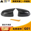 Adecuado para BMW X3 G01 X4 G02 X5 G05 patrón de carbono reemplazo ABS bocina modificada carcasa de espejo retrovisor