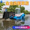 Barco de Corte Totalmente Automático, Barco de Limpeza de Grandes Superfícies d'Água, Barco de Colheita de Ervas Aquáticas Subaquáticas no Rio