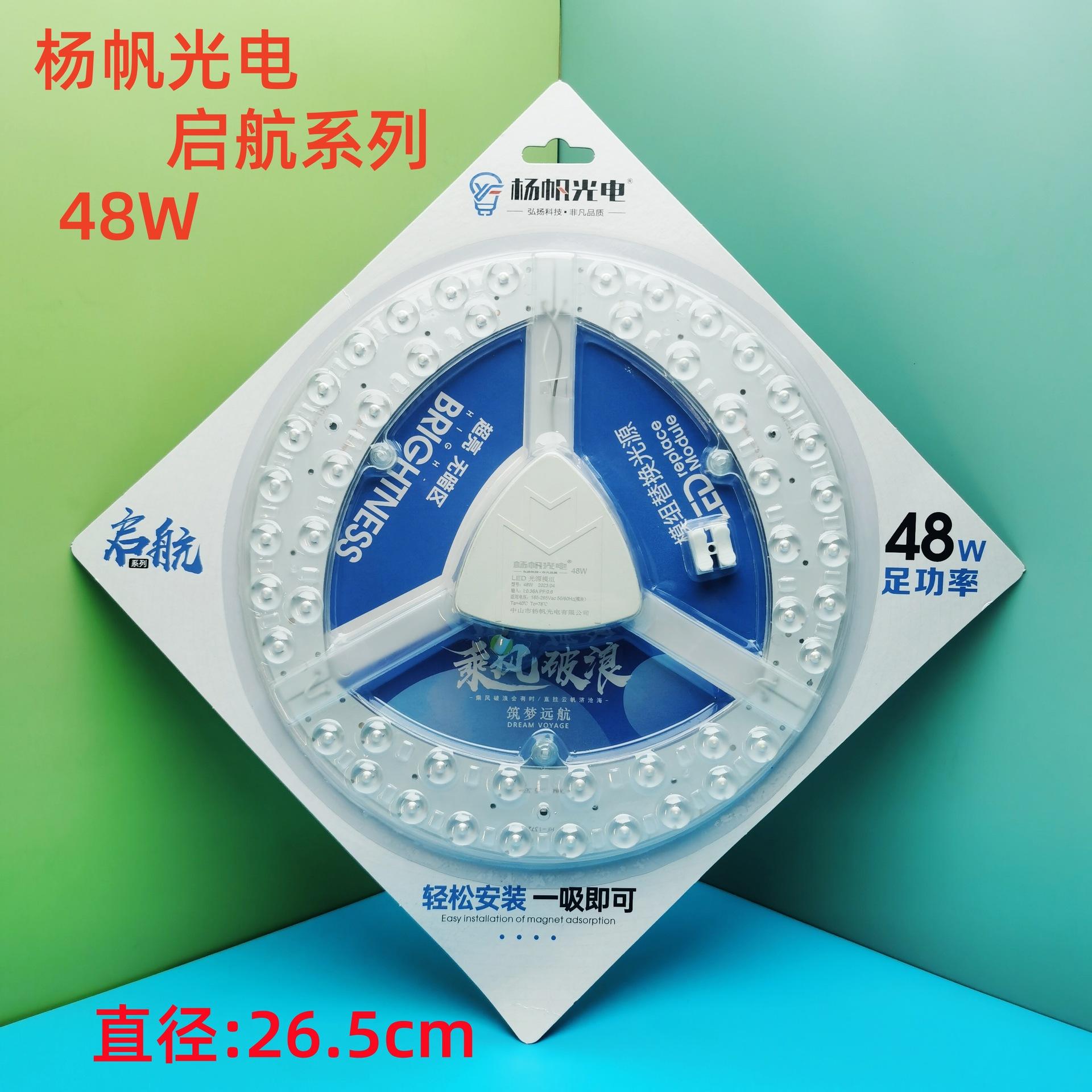 启航48W