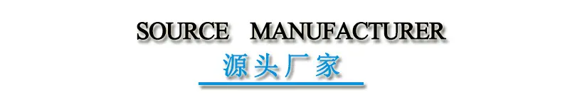 源头厂家.jpg