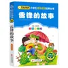A História de Lei Feng Edição para Alunos Livro de Literatura de Conto de Fadas para 1º Ano, 2º Ano, 3º Ano