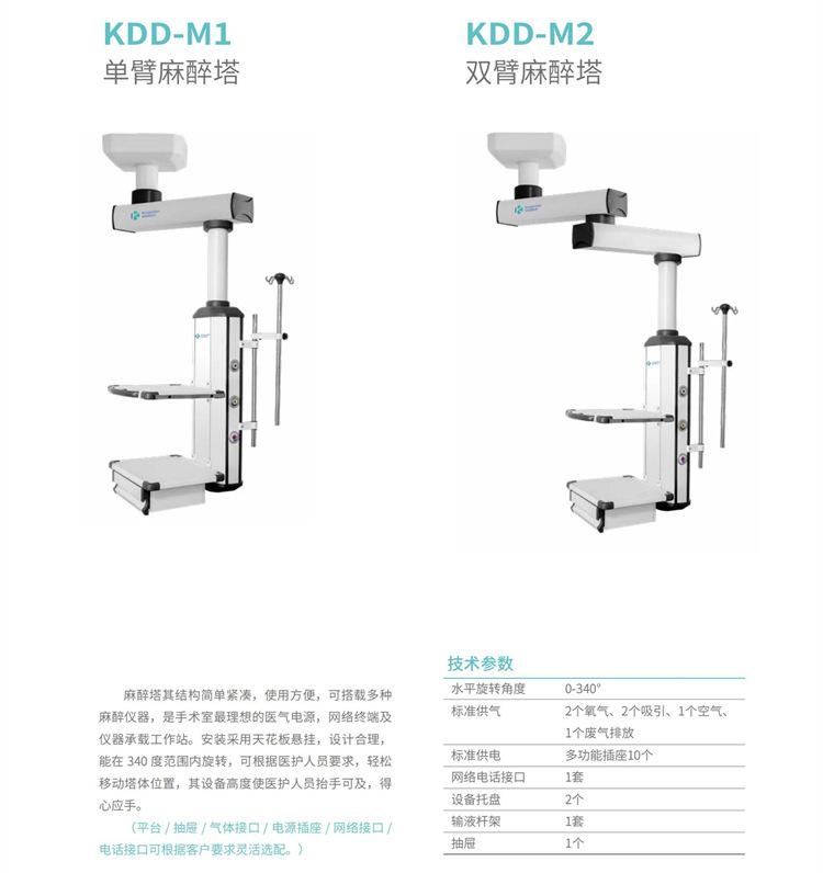 单双臂麻醉塔.jpg