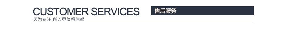 售后服务