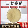 Saponina de Panax Notoginseng Saponina de Panax Notoginseng Extracto de Panax Notoginseng 80418-24-2 Saponina de Panax Notoginseng Genuino Envío Gratis