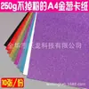 Cartolina Glitter A4 Colorida Sem Soltar Pó Toppers para Bolo Livro de Adesivos de Recorte de Papel Marcadores de Página Papel Glitter 10 Folhas/Pacote