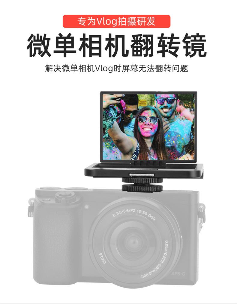 VL009相机翻转镜-详情_01.jpg