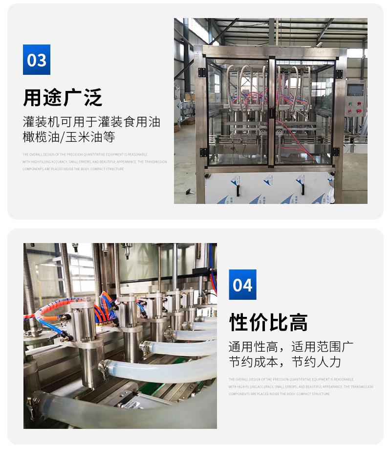 详情5——食用油灌装