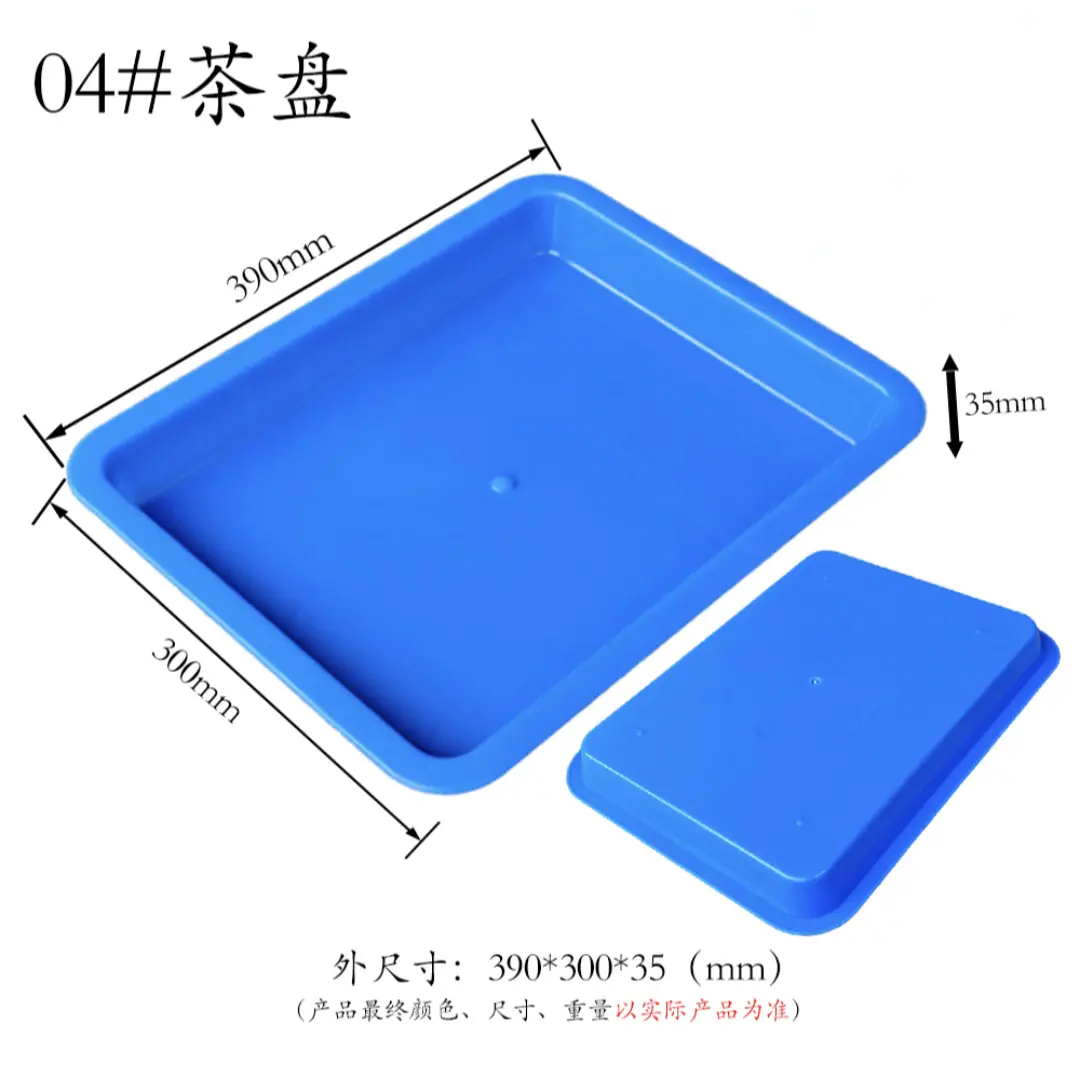 04#茶盘