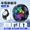 Oferta EspecialEnfriador de Teléfono Móvil para Gaming, Control de Temperatura Silencioso y de Enfriamiento con Tecnología de Semiconductores
