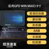 Adecuado para GPD WIN MAX3 laptop película protectora, alta definición AR antirreflejos tipo papel mate hidrogel película suave 9 pulgadas