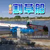 Cortacésped Automático Completo de Sichuan en Stock Barco de Limpieza Grande para Ríos de Fujian Barco de Rescate de Jacinto de Agua
