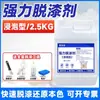 Removedor de Tinta Potente Remove Efetivamente Tinta à Base de Óleo, Tinta de Nitrocelulose, Tinta à Base de Água, Tinta Acrílica, Artefato Removedor de Tinta de Piso Epóxi