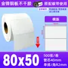 Papel para Etiquetas Autoadhesivas tipo Cobre 60*40 50 80100 Pegatinas para Impresión de Códigos de Barras Amazon Fba Etiquetas en Blanco